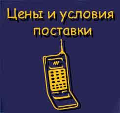 Тел./факс (095) 488-6347, моб. 8-903-775-8615